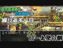 【ドラクエ７】現地調達縛り！！#11　装備をそろえても次の世界へ行けばゼロから！＋初級職縛り【ゆっくり実況】