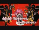 【ニコカラ】ノットエンド・ジャックポット／44p on vocal
