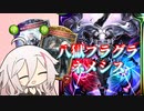 【Shadowverse】IAちゃんは八獄ネメシスでフラムグラスを使いたいそうです【第3回ボイスソフトキャラクターソロ実況祭】