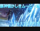 【原神】リオセスリ伝説任務　その1【Genshin Impact】