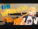 第861位：釣り動画ロマンを求めてN 59釣目