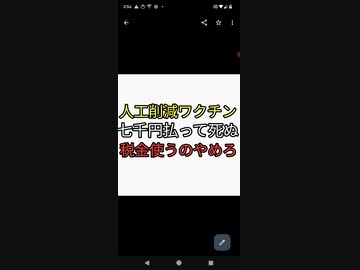 命の値段7000円。人工削減ワクチン有料化　7千円払って死ぬ地獄