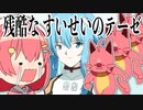 残酷なすいせいのテーゼ〜28P達の逆襲〜【 手描き ホロライブ 】