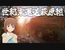 世紀末運送萩原組 #7 「丸太と丸太」