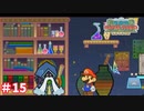 【スーパーペーパーマリオ実況プレイ＃15】もしかしてデアールって...