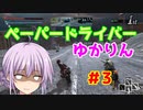 【road redemption】ペーパードライバーゆかりん　3週目【ボイスロイド実況】