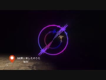 Drill買いましたのうた