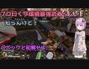 【APEX】ハボックと和解せよ！【ボイスロイド実況】