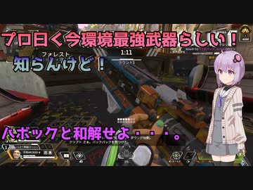 【APEX】ハボックと和解せよ！【ボイスロイド実況】
