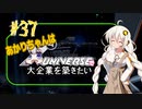 あかりちゃんはＸuniverseで大企業を築きたいpart37