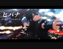 【原神/Genshin Impact MMD】ヒバナ【嘉明/重雲/Gaming/Chongyun】