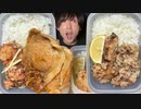 【ASMR】生姜唐揚げ弁当、レモン唐揚げ弁当_飯テロ_咀嚼音_Mukbang_Eating sounds】【日本字幕_韓国語字幕_英語字幕】