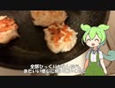 無職ずんだもんが作るつくね