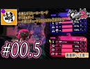 【Splatoon(スプラトゥーン)2】ゆたヒロ番外編 #00.5　ランク上げの旅　[萌黄鮭]