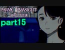 【初見実況】パラノマサイトを楽しみますpart15【パラノマサイト FILE23 本所七不思議】
