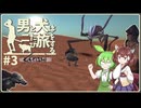 【Kenshi】男と犬は二たび旅をする　3話