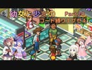 【ロックマンエグゼ】幼女と少女のコード縛りエグゼ4　Part20【ウナきり実況プレイ】【月読アイ実況プレイ】【紲星あかり実況プレイ】【VOICEROID実況プレイ】