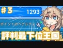 春日部つむぎと都市になれない埼玉【United Penguin Kingdom】