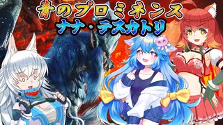 【MHWI】スラアク使いの狼ちゃんが征くアイスボーン編Part2【ゆっくり実況】