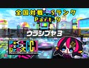 【ゆっくり実況】塔勢のチェイスチェイスジョーカーズ(CCJ)Part9 ウラシブヤ3【カギコ】