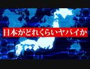 日本ヤバい