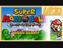スーパーマリオボール｜マリオのピンボール【実況】