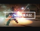 アーマードコア6ルビコン3傭兵記7｜Chapter3.エアちゃん回まとめ