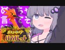 めっちゃ早口で言ってそうな、ポケモンSV【ガラルサンダー】