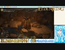 【実況】ELDEN RINGやる！【134】