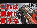 絶対に買うな！プラウラーの新スキン「ザ・ホーンズ」が最弱すぎる件！【プレステージスキン】【コレクションイベント】【スーパーレジェンド】【リーク】【APEX LEGENDS/エーペックスレジェンズ】