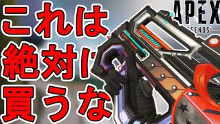 絶対に買うな！プラウラーの新スキン「ザ・ホーンズ」が最弱すぎる件！【プレステージスキン】【コレクションイベント】【スーパーレジェンド】【リーク】【APEX LEGENDS/エーペックスレジェンズ】