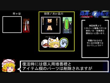 PC98版『偽典・女神転生』由宇香復活時のパーツ増殖バグ
