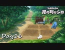 【プレイ動画】カエル石の伝説【part16】