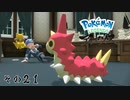 【その２１】すべてのポケモンとであうポケモンレジェンズアルセウス