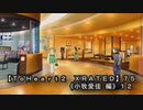 【ＴｏＨｅａｒｔ２  ＸＲＡＴＥＤ】７５ＰＣ版！！《小牧愛佳 編》１２
