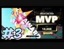 【FOAMSTARS】きれい好きでもない4人のフォームスターズ！#3【実況プレイ】