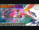 【ポケモンユナイト】ゆっくり実況part132「ヤケクソウサギ」