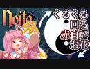 【Noita】茜ちゃん一人でも太陽交換ぐらいできるもん！#K【VOICEROID実況プレイ】