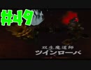 【時オカ⚔49】ふたりはババキュア