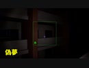 【偽夢 False dream】無限に続く夢から脱出を目指す8番出口ライクゲームをやっていくよ…！【ナイトメア 11日目】
