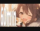 60分耐久 作業用BGM kawaii・チルアウト - Healing
