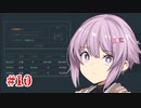 【Legal Dungeon】ゆかりさんと雫ちゃんがお前の罪を数える #10【A.I.VOICE実況】