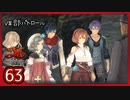 #63【イースⅨ】シリーズ既プレイ勢が見届ける物語【実況プレイ】