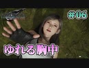 【ゆれる】FFⅦ Rebirth  実況 第06回【初見プレイ/PS5実況】