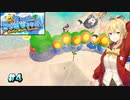 【スーパーマリオサンシャイン】動きがうるさいモカマキのゲーム実況#4【VOICEPEAK実況】