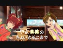 【NovelsM@ster】　やよまみのちょいとそこまで　【やよい誕生祭】