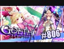 【#806】ゴエティアクロス◆悪魔少女×マルチプレイRPG【実況】