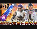 APEX完全に終わる...史上最悪の集金コレクションイベント登場で大炎上のオワコン！？スーパーレジェンドは10万円！【プレステージスキン】【リーク】【APEX LEGENDS/エーペックスレジェンズ】