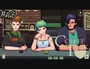 【一緒に】「Coffee Talk」実況プレイ13杯目【飲みながら】