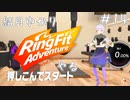 【Seirenvoice実況】#14　ゆかり、運動【リングフィットアドベンチャー実況】